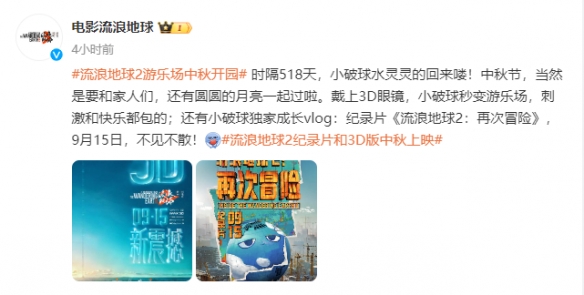 《流浪地球2》3D版定档！9月体验座椅上的游乐园-绿好游