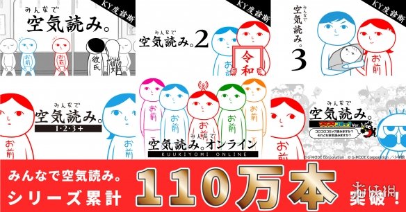 《大家一起察言观色》系列累计销量现已突破110万！-绿好游