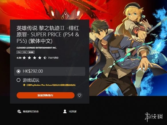 《英雄传说：黎之轨迹2》Switch中文版本定价292港币-绿好游