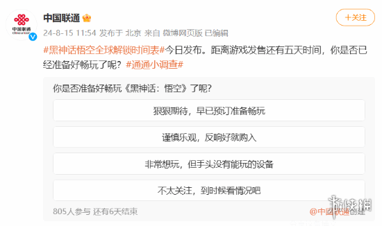 《黑神话》或将联动中国联通？联通官方为游戏预热！-绿好游