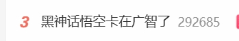 《黑神话：悟空》首发日遇挑战 广智BOSS成热议拦路虎-绿好游