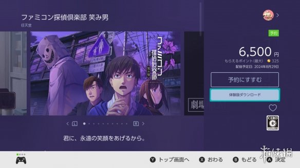 《Famicom侦探俱乐部：笑脸男Emio》免费体验版推出-绿好游