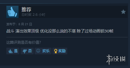 《最终幻想16》试玩版Steam玩家评价：优化太差-绿好游