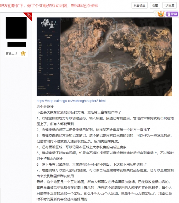 太强了！《黑神话》吧友自制3D地图 解决没小地图问题-绿好游