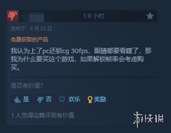 《最终幻想16》试玩版Steam玩家评价：优化太差-绿好游