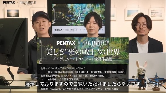 《最终幻想14》联动PENTAX！联动摄影展情报公开-绿好游