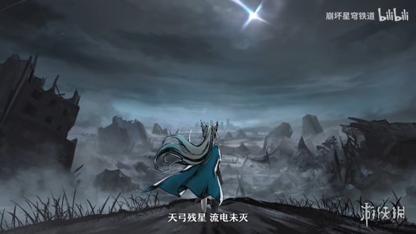 《崩坏：星穹铁道》“飞霄”千星纪游PV飞镝追星-绿好游