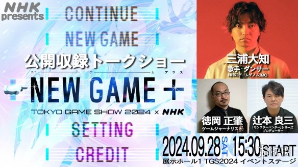 NHK游戏文化节目将采访《怪物猎人》制作人辻本良三-绿好游