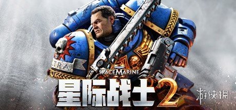 《战锤40K：星际战士2》现已提前解锁！观看发布预告片，为战争做好准备！-绿好游