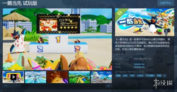 企鹅竞速游戏《一鹅当先》上线Steam 免费公测开启！-绿好游