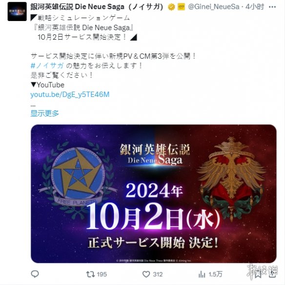 战略模拟游戏《银河英雄传说Die Neue Saga》宣传片-绿好游