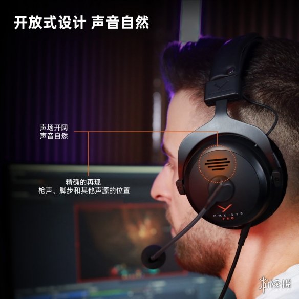 拜雅发布监听级开放式游戏耳机新品——MMX 330 PRO-绿好游