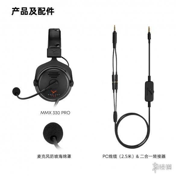 拜雅发布监听级开放式游戏耳机新品——MMX 330 PRO-绿好游