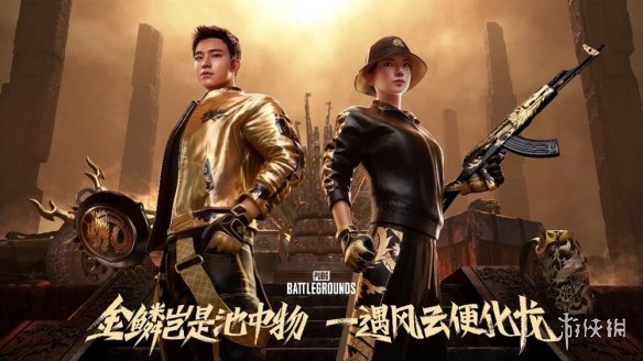 PUBG x拉风龙联名皮肤霸气登场 虎牙抢先预售开启-绿好游