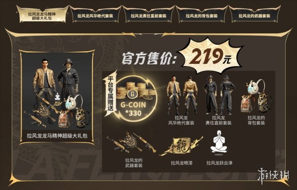 PUBG x拉风龙联名皮肤霸气登场 虎牙抢先预售开启-绿好游