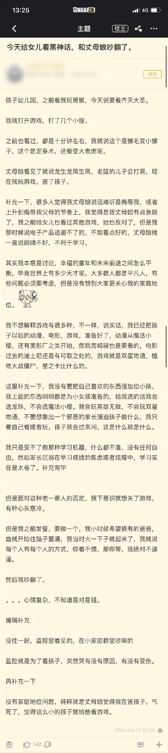 父亲给女儿看黑神话 被丈母娘大骂:暴力血腥 害了孩子!-绿好游