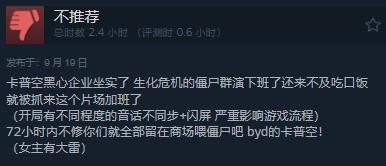 《丧尸围城：豪华复刻版》Steam综合评分“多半好评”-绿好游