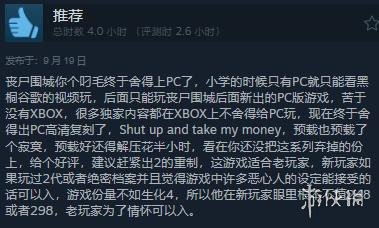 《丧尸围城：豪华复刻版》Steam综合评分“多半好评”-绿好游